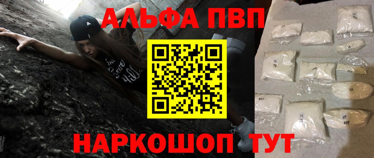 Alpha PVP Crystall Горно-Алтайск