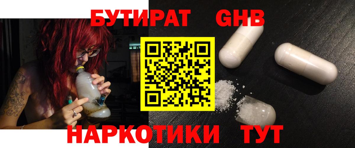 Бутират бутандиол  Вход с VPN  Горно-Алтайск 