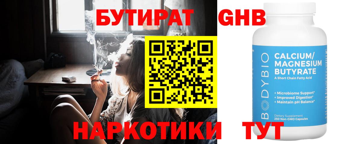 БУТИРАТ BDO Горно-Алтайск