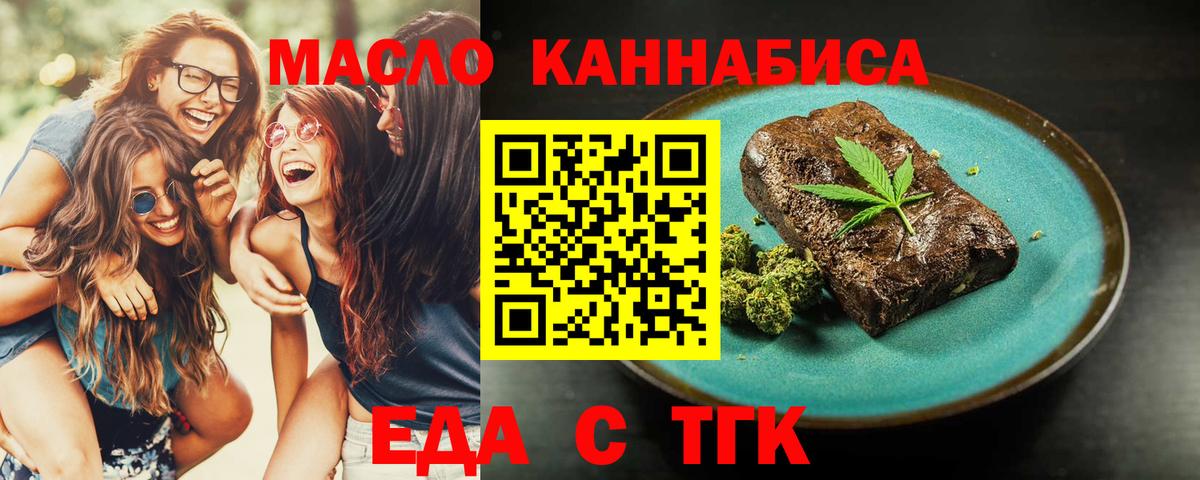 Горно-Алтайск  Еда ТГК марихуана  Вход с VPN 