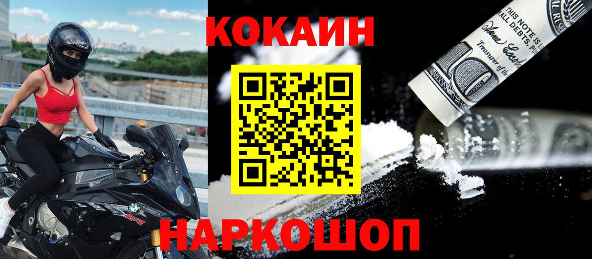Cocaine Эквадор Горно-Алтайск
