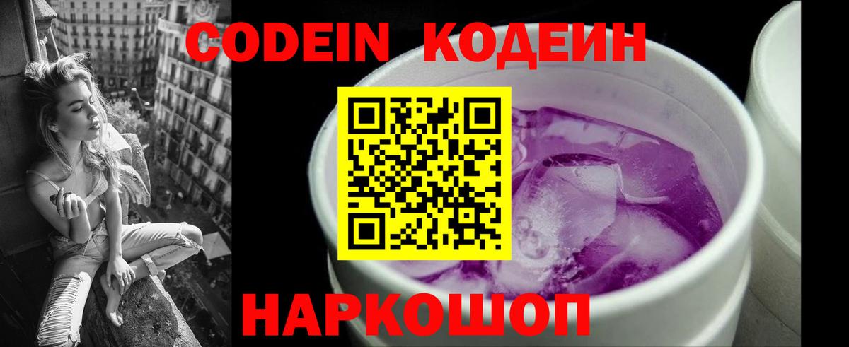 Кодеин Purple Drank  Кодеиновый сироп Lean напиток Lean (лин)  Вход с VPN  Горно-Алтайск 