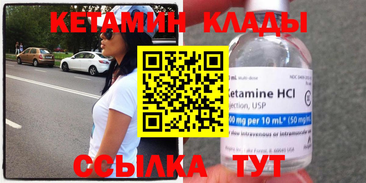 КЕТАМИН ketamine Горно-Алтайск