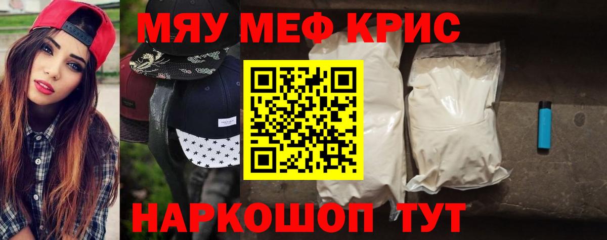 Горно-Алтайск  МЕФ мука  Вход с VPN  МЯУ-МЯУ mephedrone 