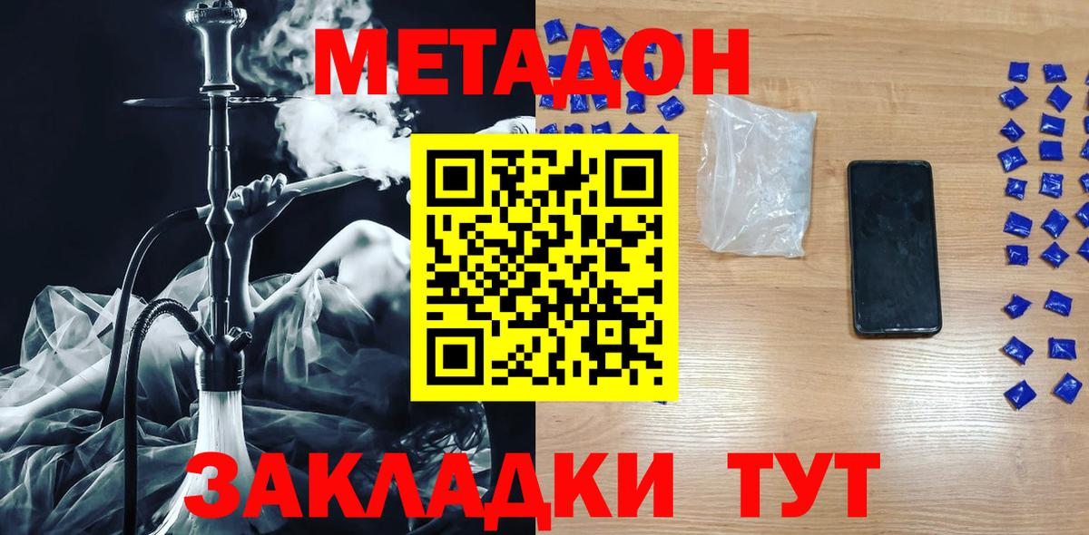 МЕТАДОН кристалл  Вход с VPN  Горно-Алтайск  Метадон кристалл 
